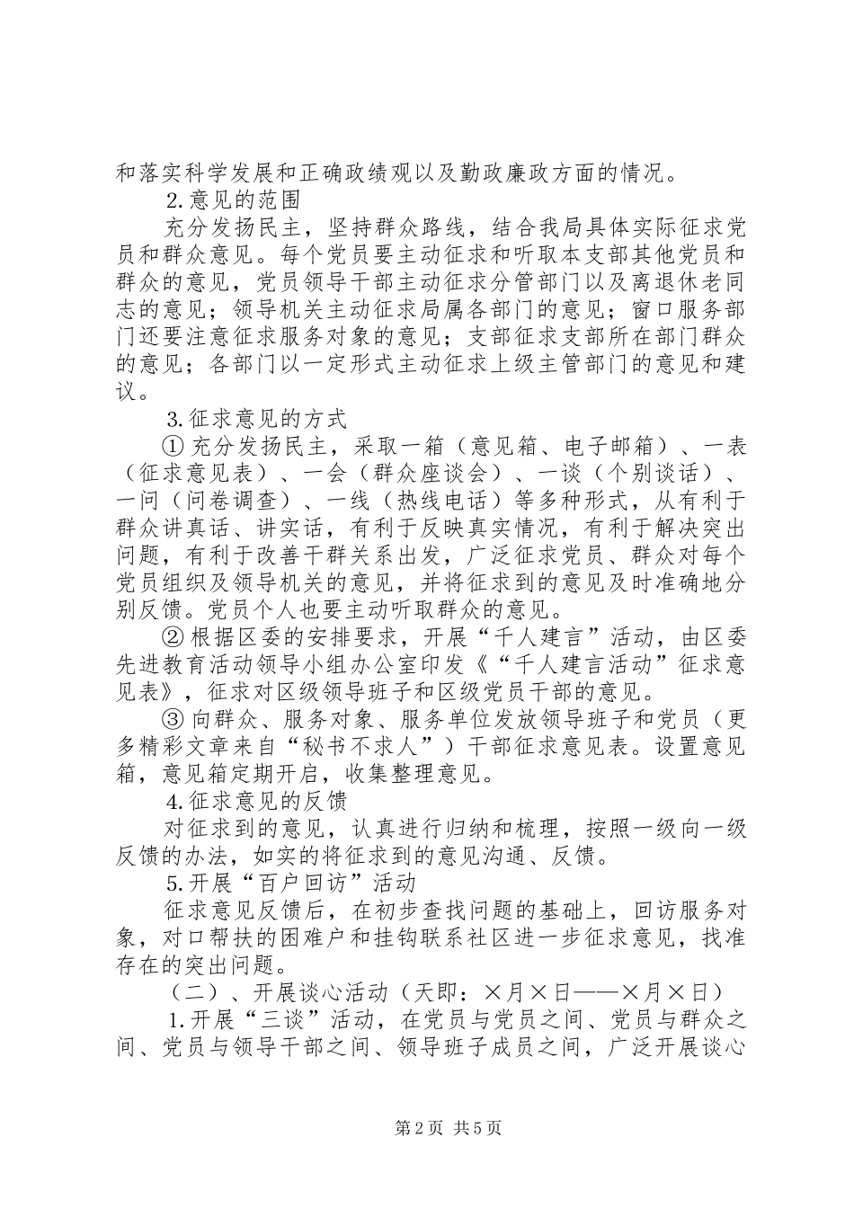 保先教育“分析评议阶段”方案 _第2页