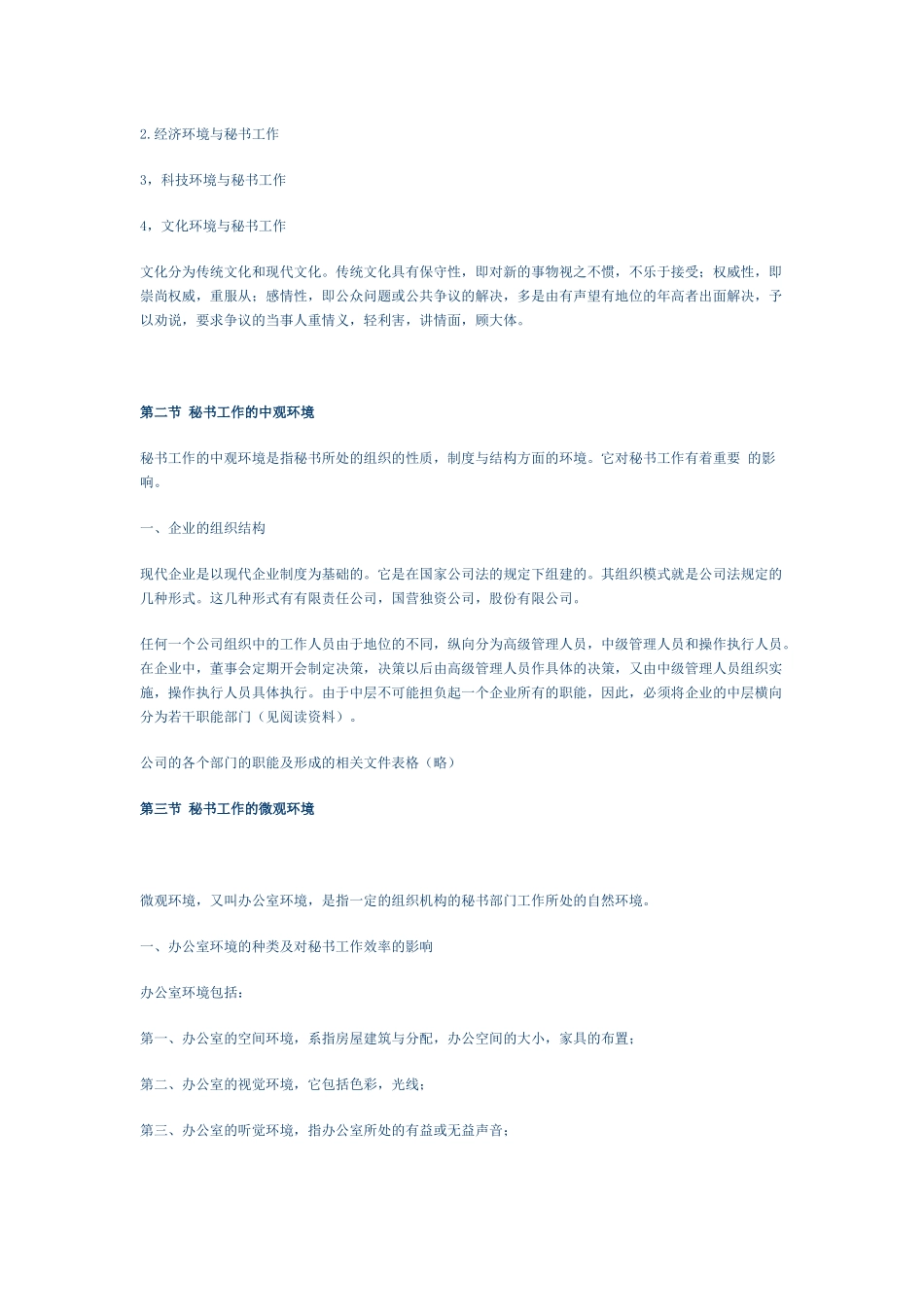 第三章 秘书工作环境_第2页