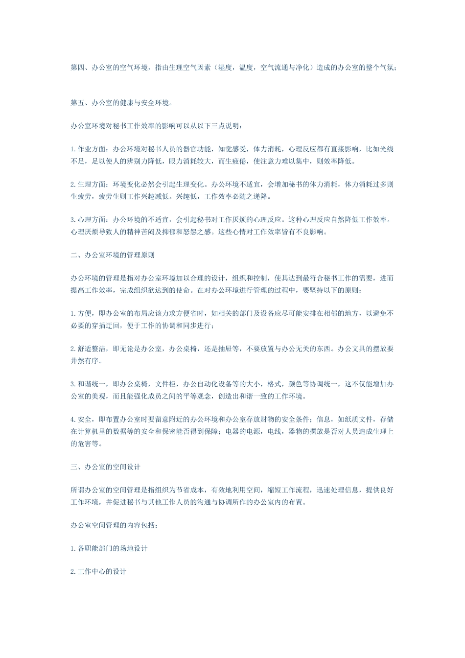 第三章 秘书工作环境_第3页
