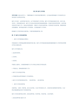 第三章 秘书工作环境