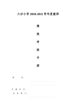 教师绩效考核指标框架XXXX学年综合评价