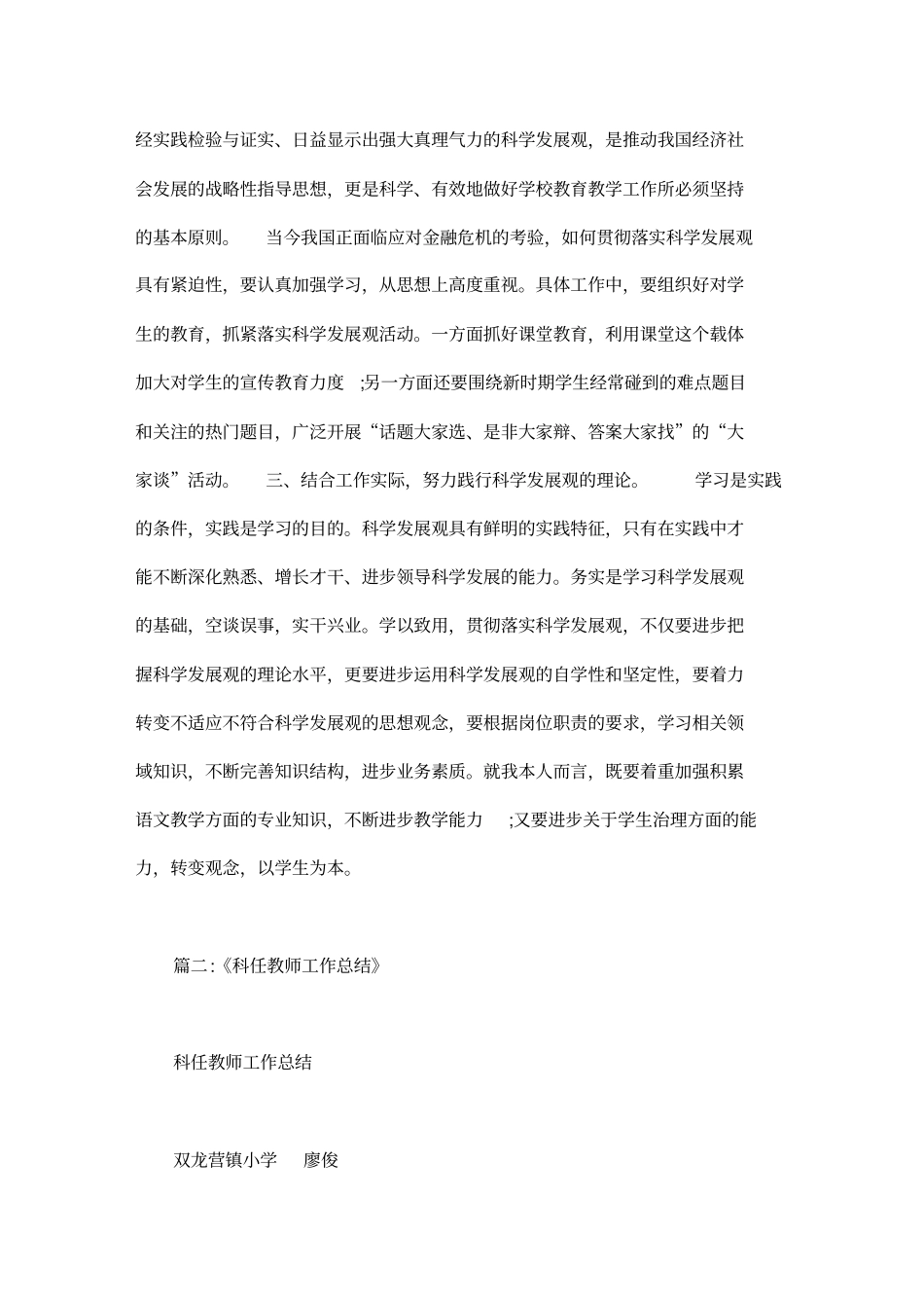 任课老师工作总结_第2页