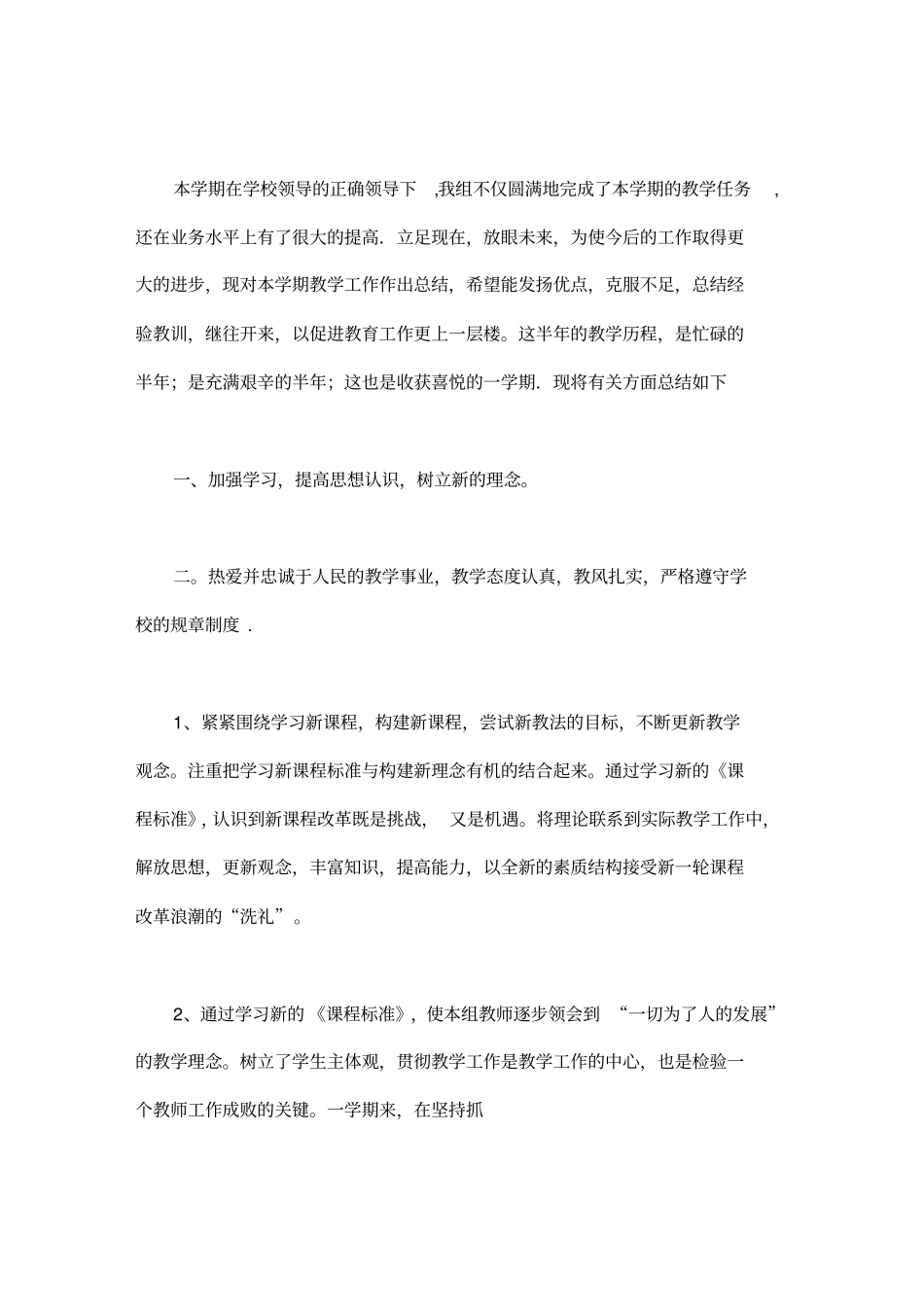 任课老师工作总结_第3页