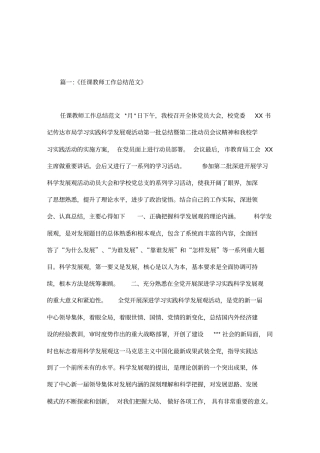 任课老师工作总结