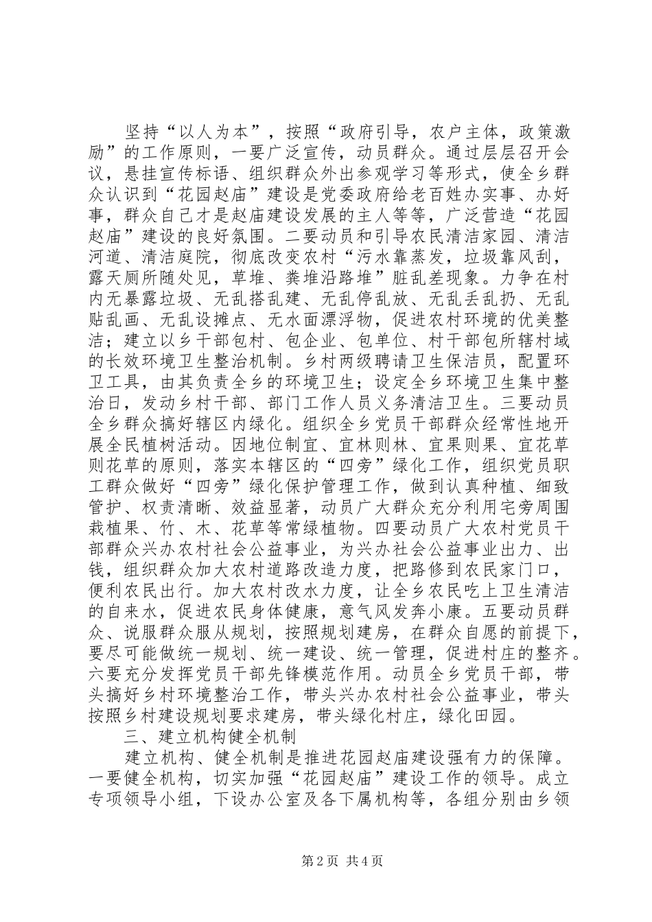 花园乡镇新农村建设方案 _第2页
