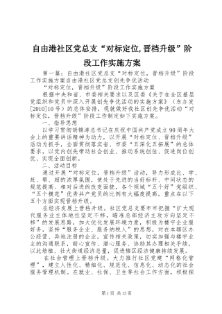 自由港社区党总支“对标定位,晋档升级”阶段工作实施方案