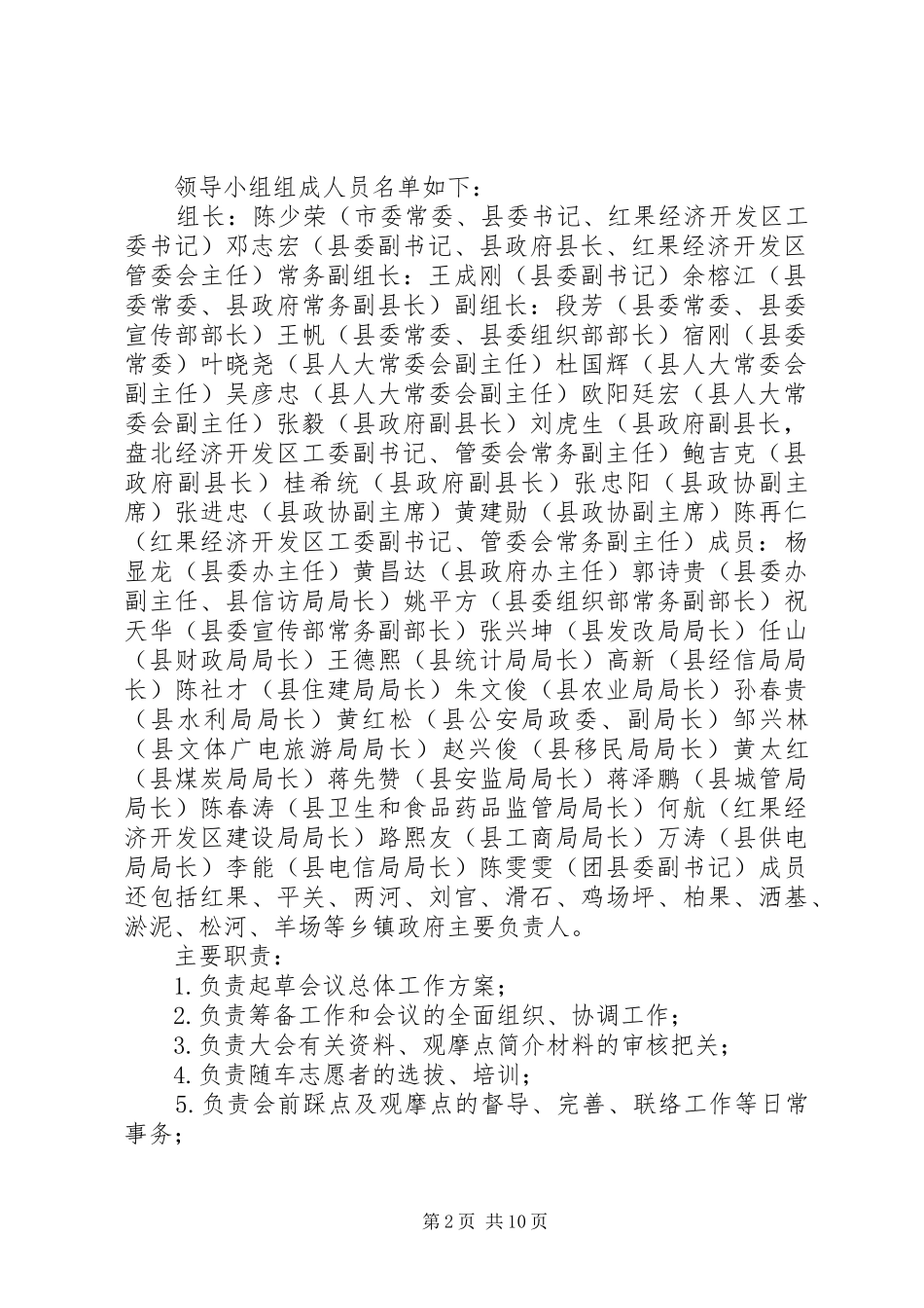 安置房现场观摩会组织实施方案[优秀范文五篇] _第2页