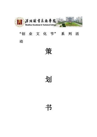 创业文化节策划汇编