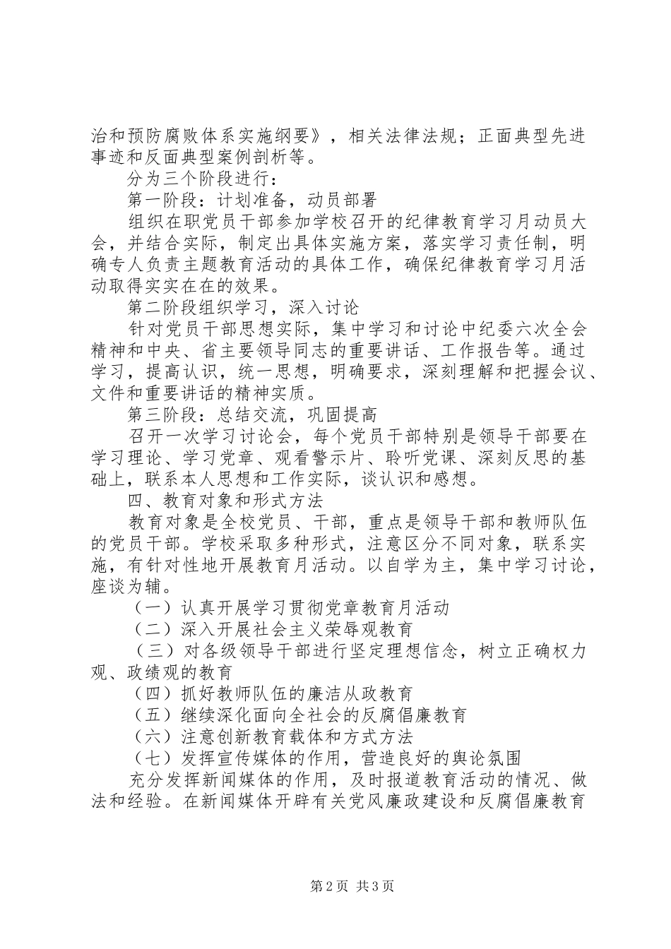 XX年开展纪律教育学习月活动的方案 _第2页