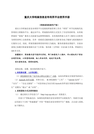 档案信息发布利用平台使用简明手册