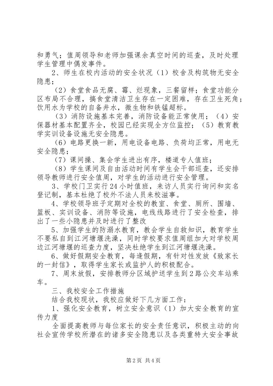 安全形势分析报告 _第2页