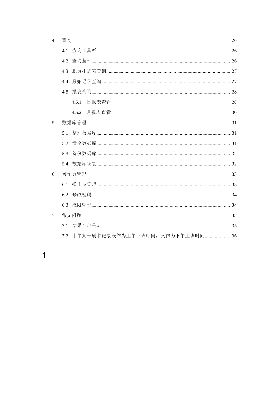 考勤操作手册_第2页