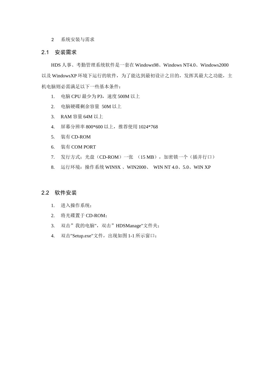 考勤操作手册_第3页