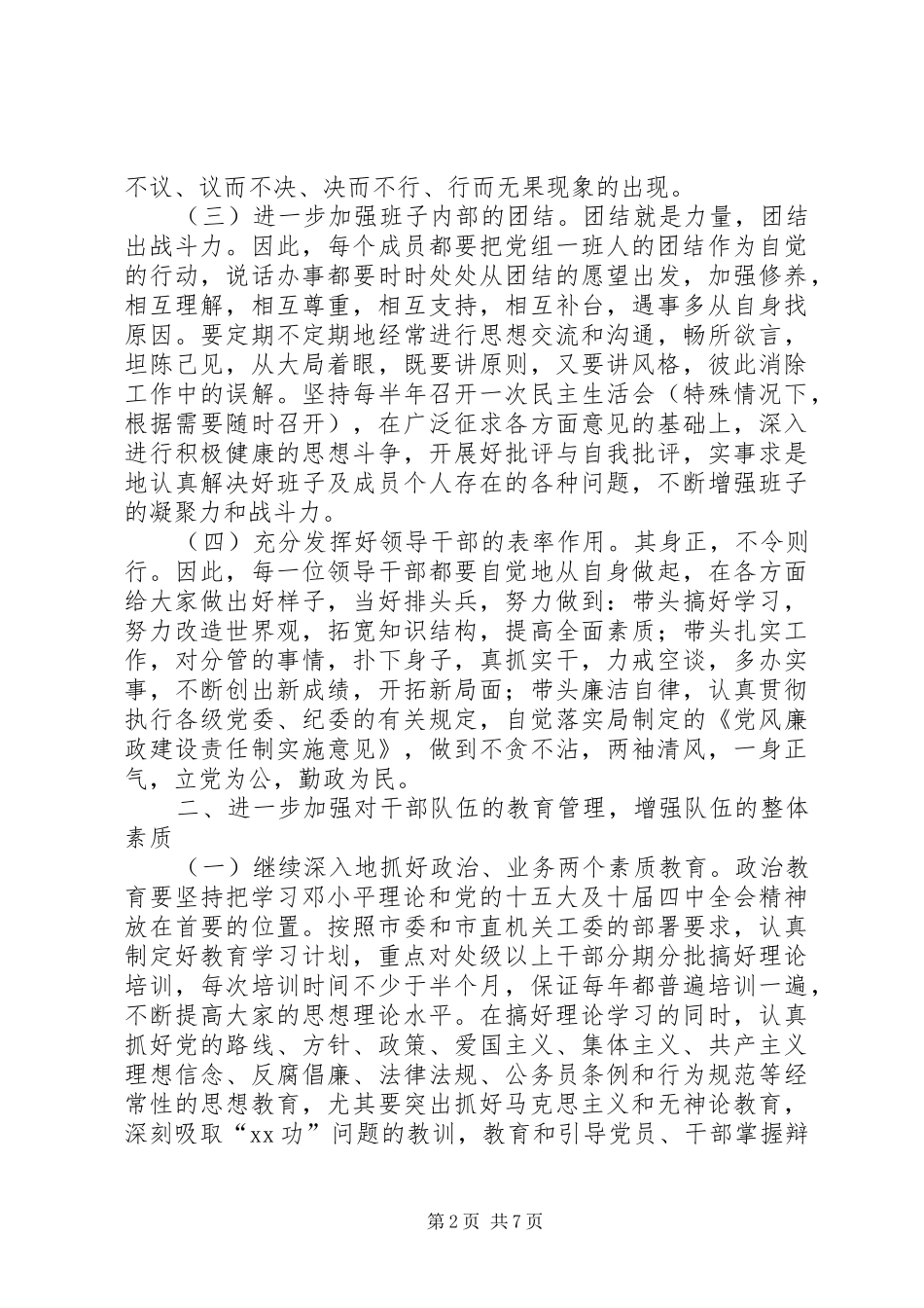 关于加强思想作风建设的整改实施方案 _第2页