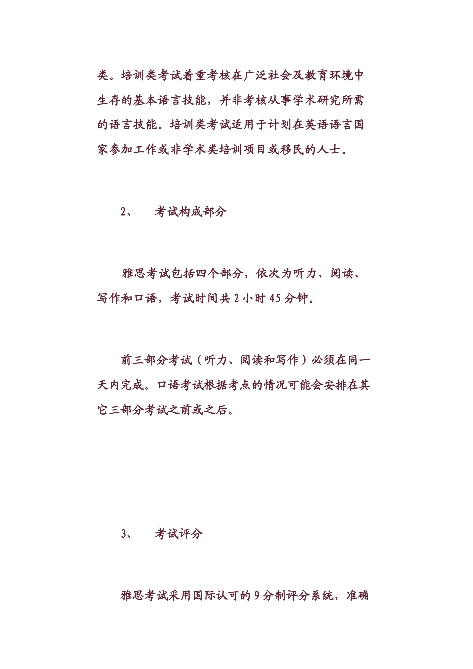 出国留学类考试培训_第2页