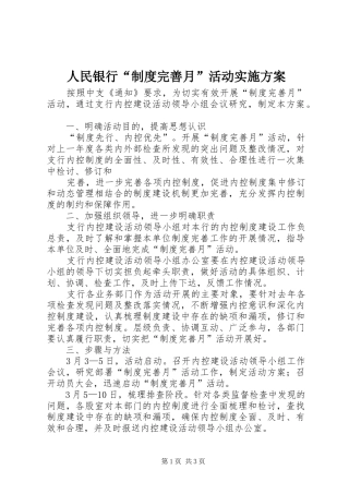 人民银行“制度完善月”活动方案 