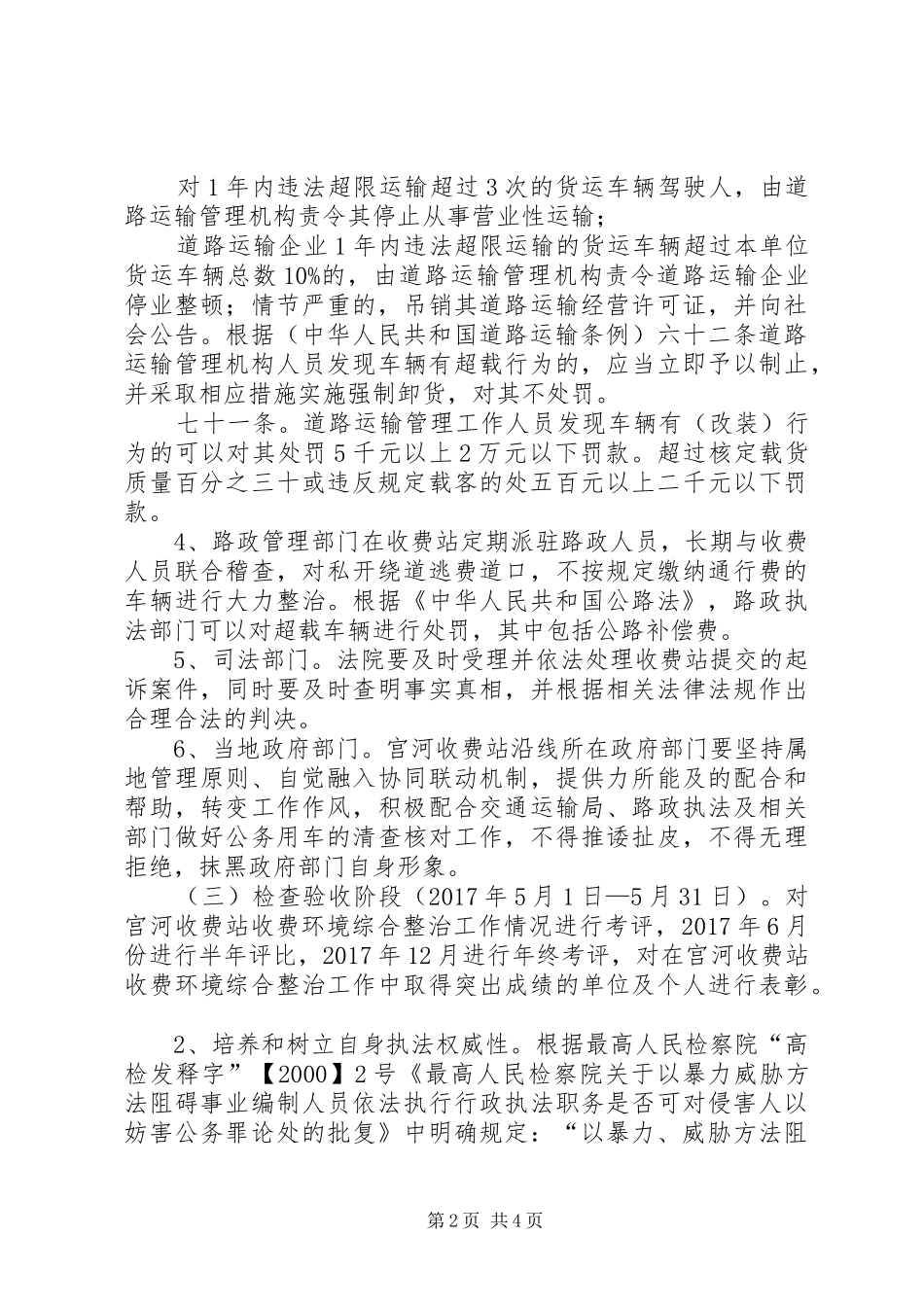 收费站收费环境整治方案实施意见 _第2页