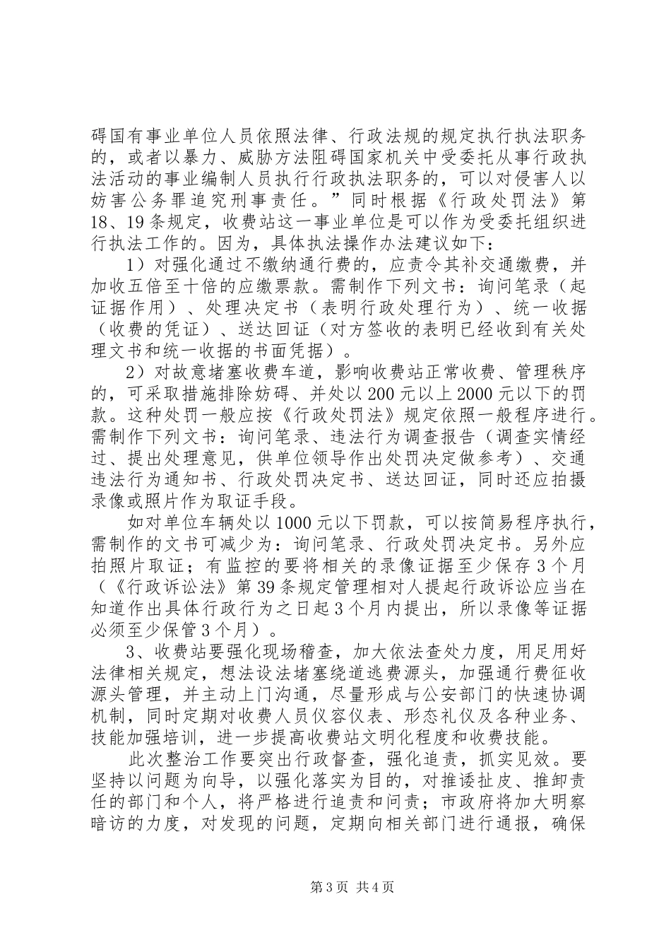 收费站收费环境整治方案实施意见 _第3页