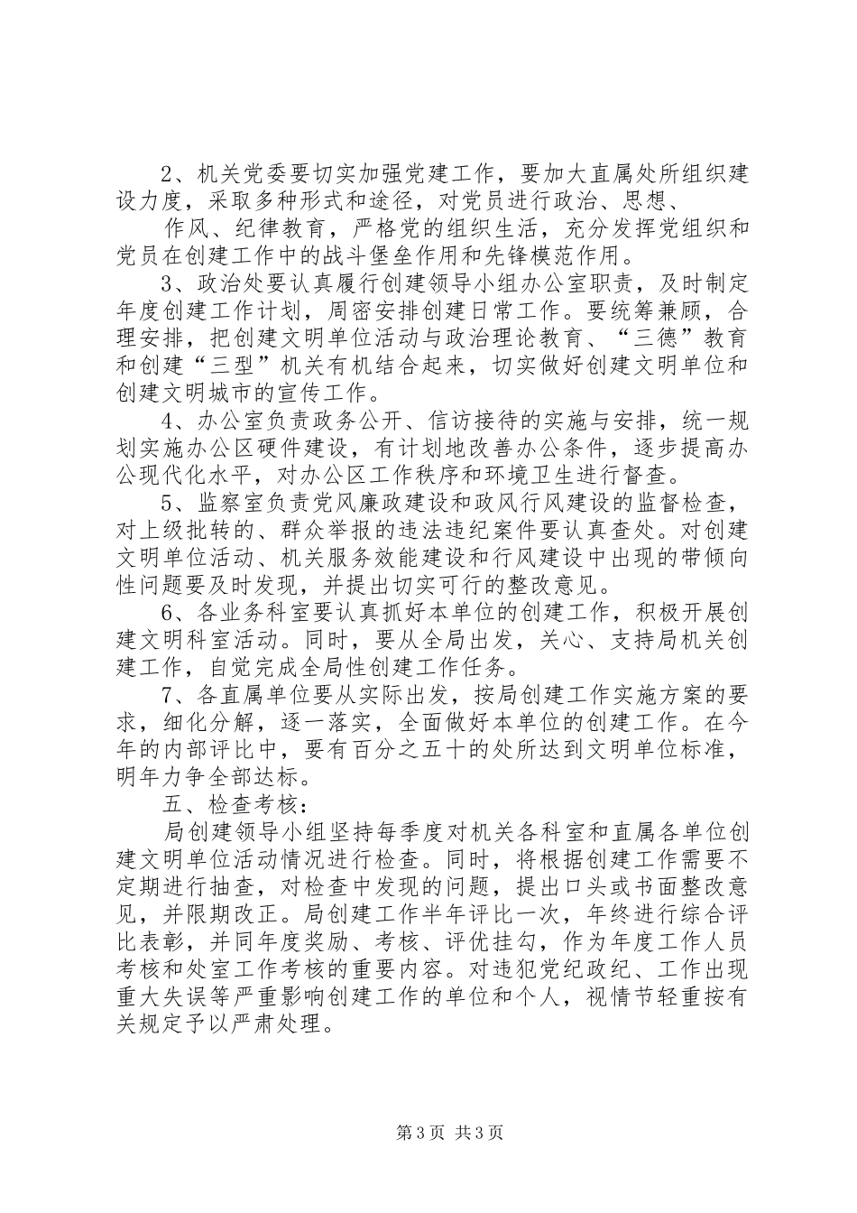 市蔬菜所文明单位创建实施方案 _第3页