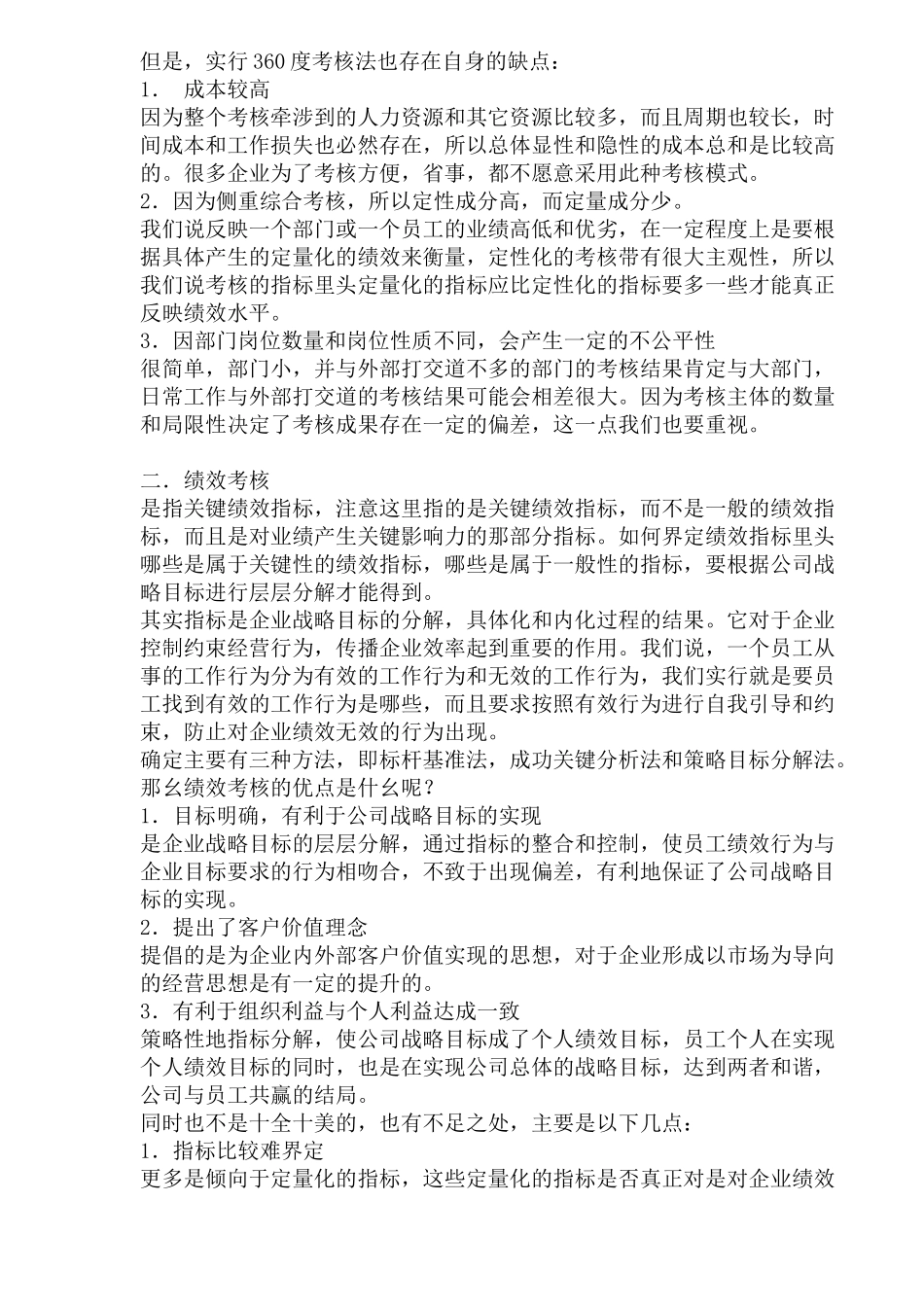 不同绩效管理模式的利弊分析_第2页