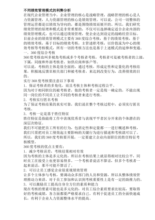 不同绩效管理模式的利弊分析