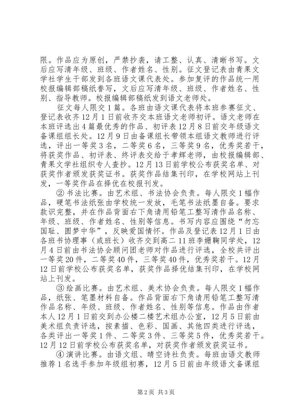 学校”国家公祭日“活动实施方案范文 _第2页