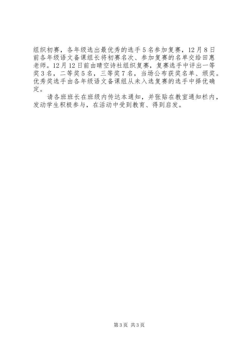 学校”国家公祭日“活动实施方案范文 _第3页