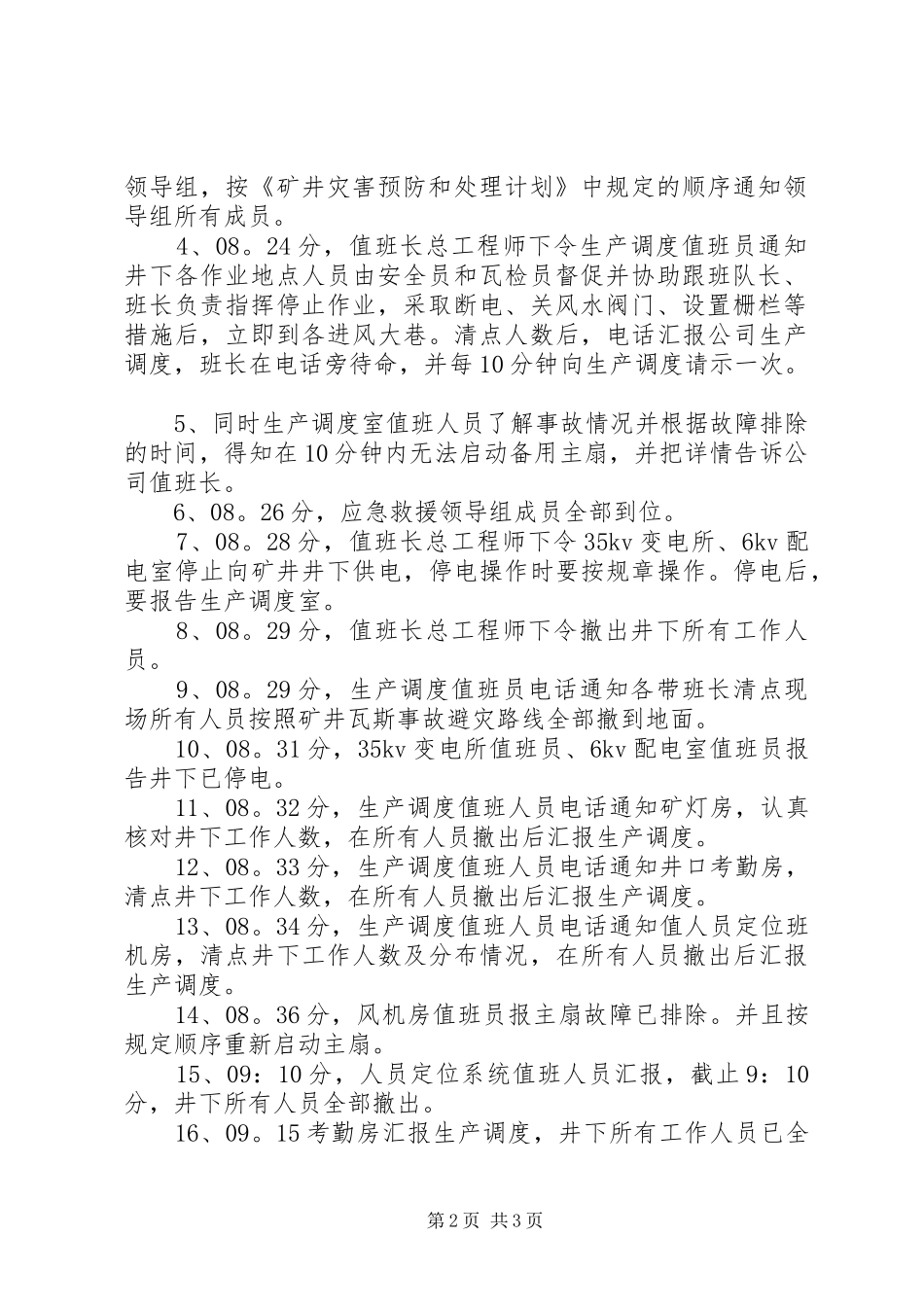 矿井大范围停电应急处理预案演练报告 _第2页