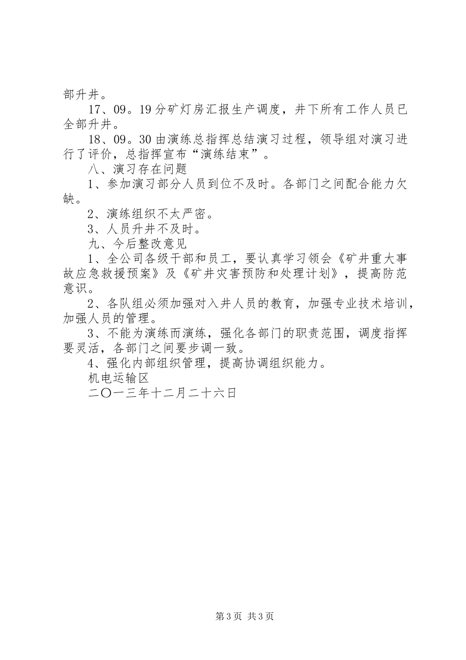 矿井大范围停电应急处理预案演练报告 _第3页
