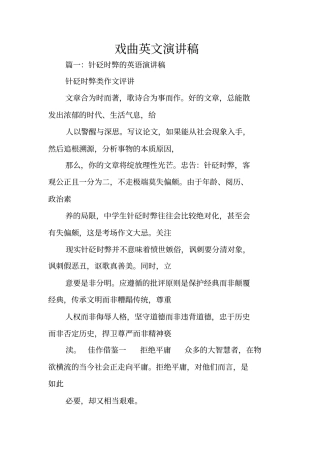 戏曲英文演讲稿