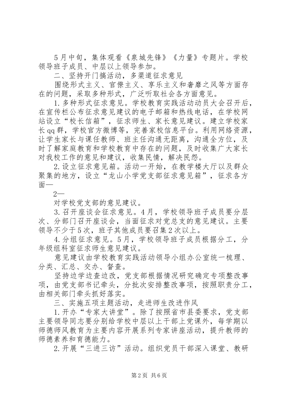 领导班子方案 _第2页