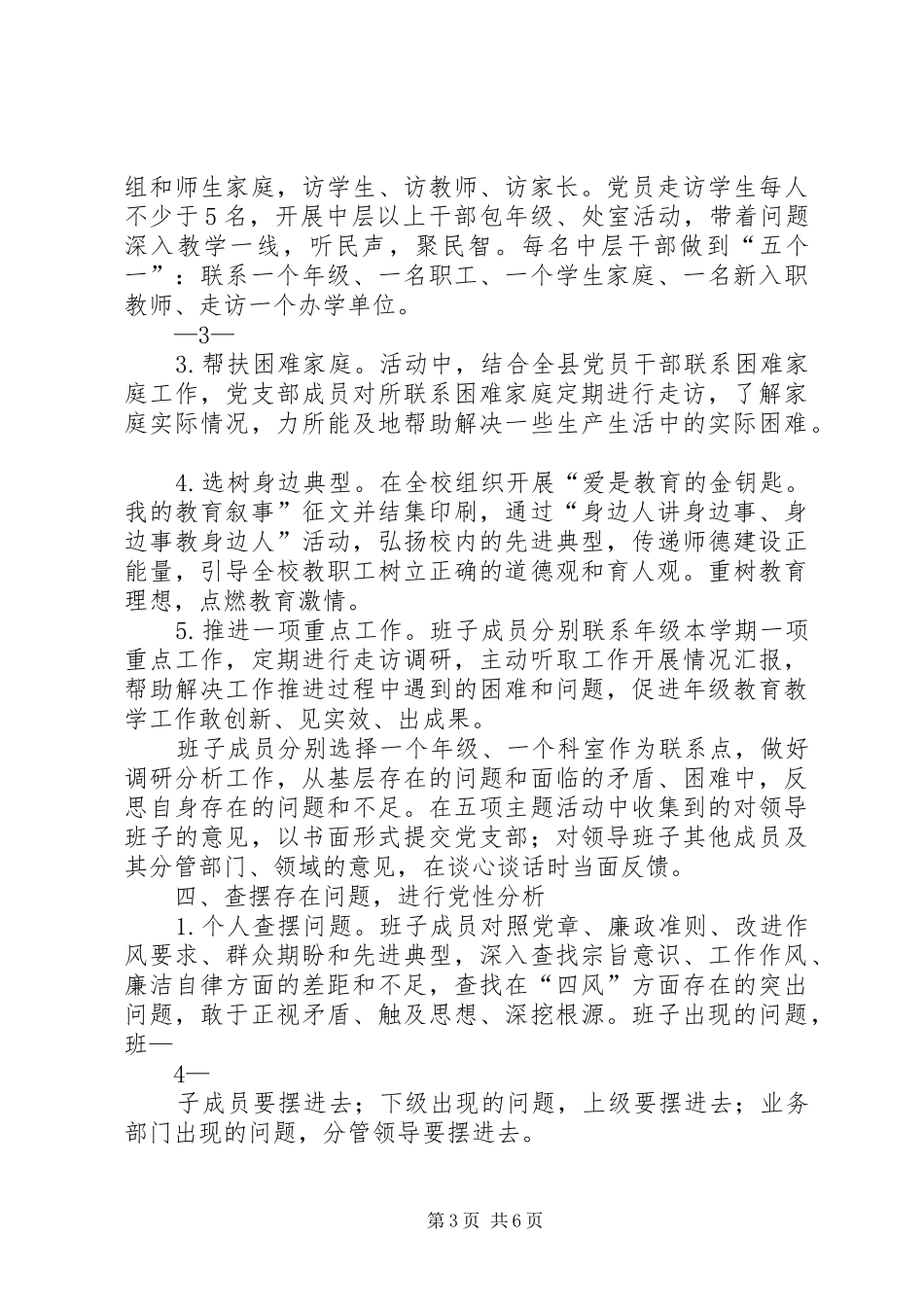 领导班子方案 _第3页