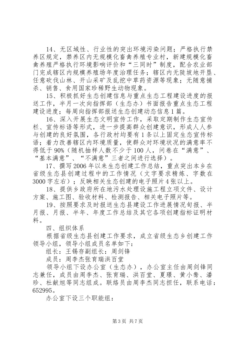 吴坑乡创建省级生态县方案 _第3页