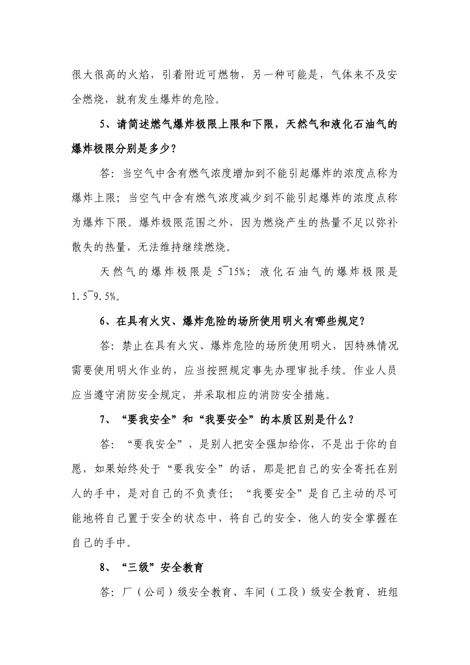 安技部考核基本试题_第2页