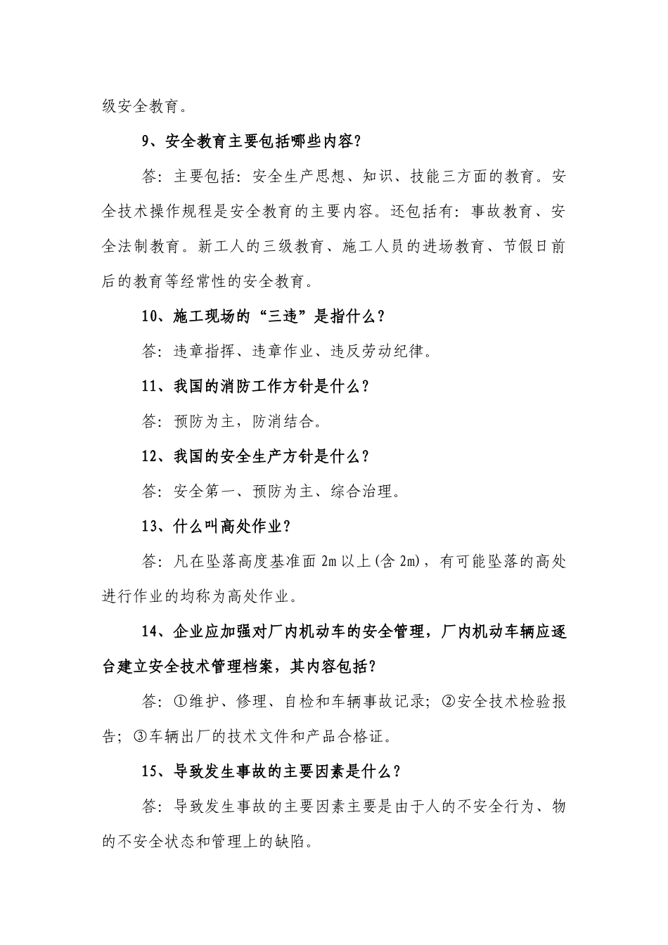 安技部考核基本试题_第3页