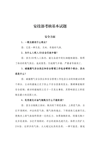 安技部考核基本试题