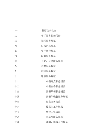 酒店餐饮部新人的入职培训