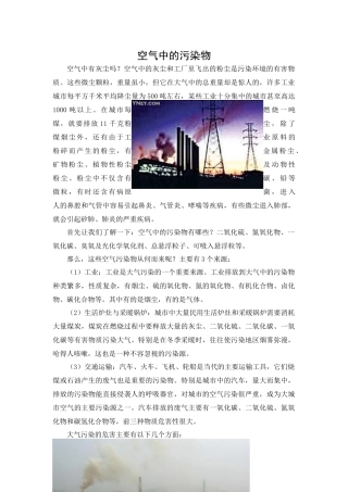 空气中的污染物