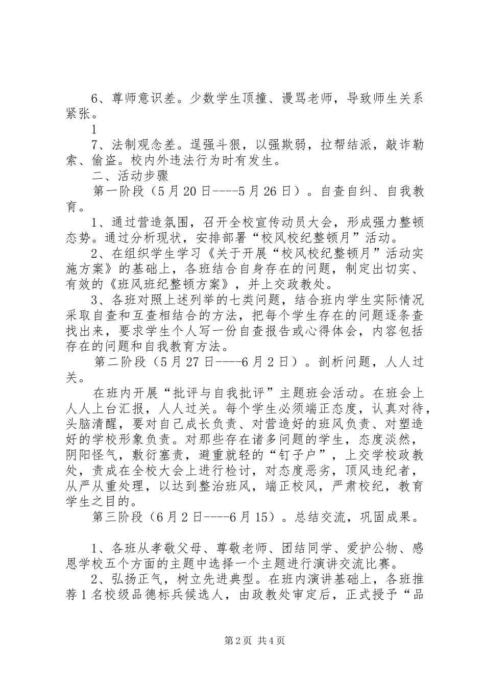 校风校纪整顿活动实施方案(定稿)_第2页