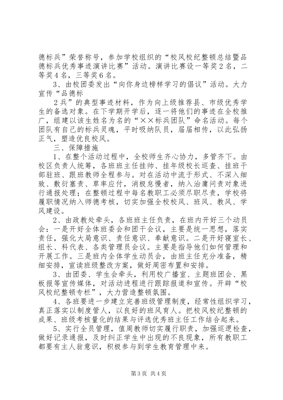 校风校纪整顿活动实施方案(定稿)_第3页