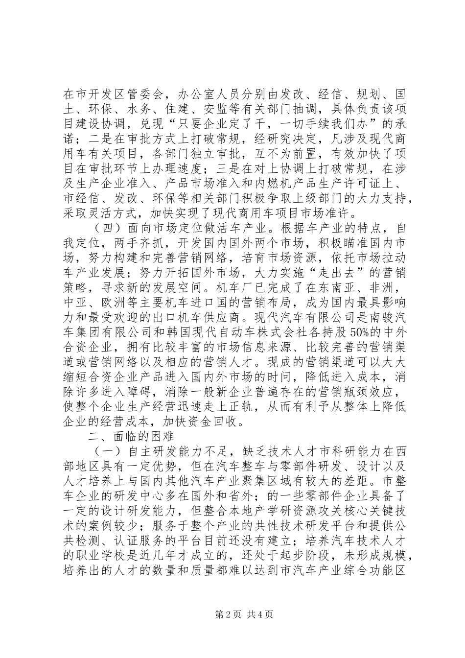车产业发展工作报告 _第2页