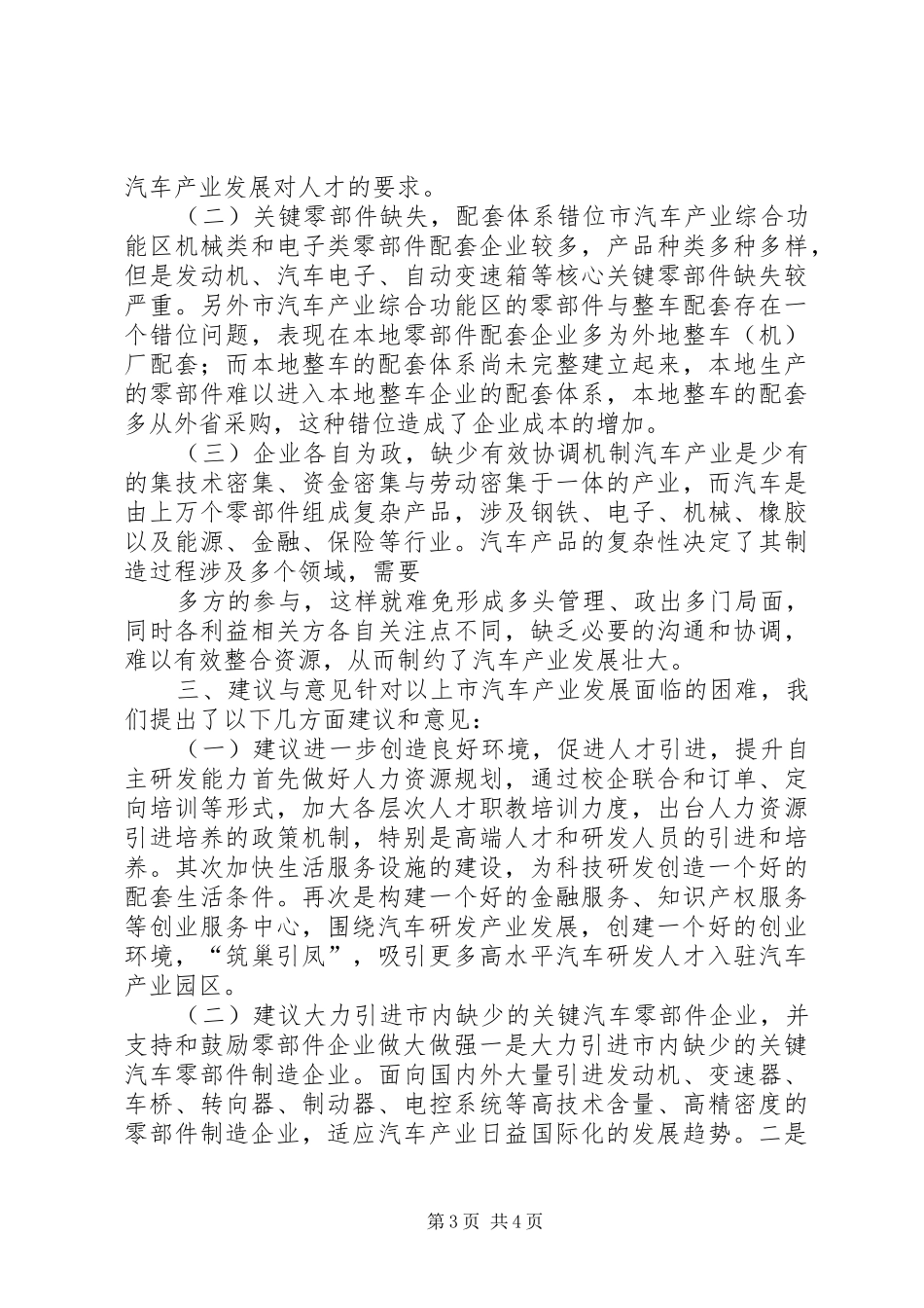 车产业发展工作报告 _第3页
