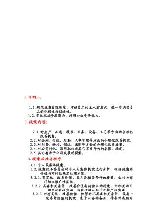 公司合理化建议奖励制度