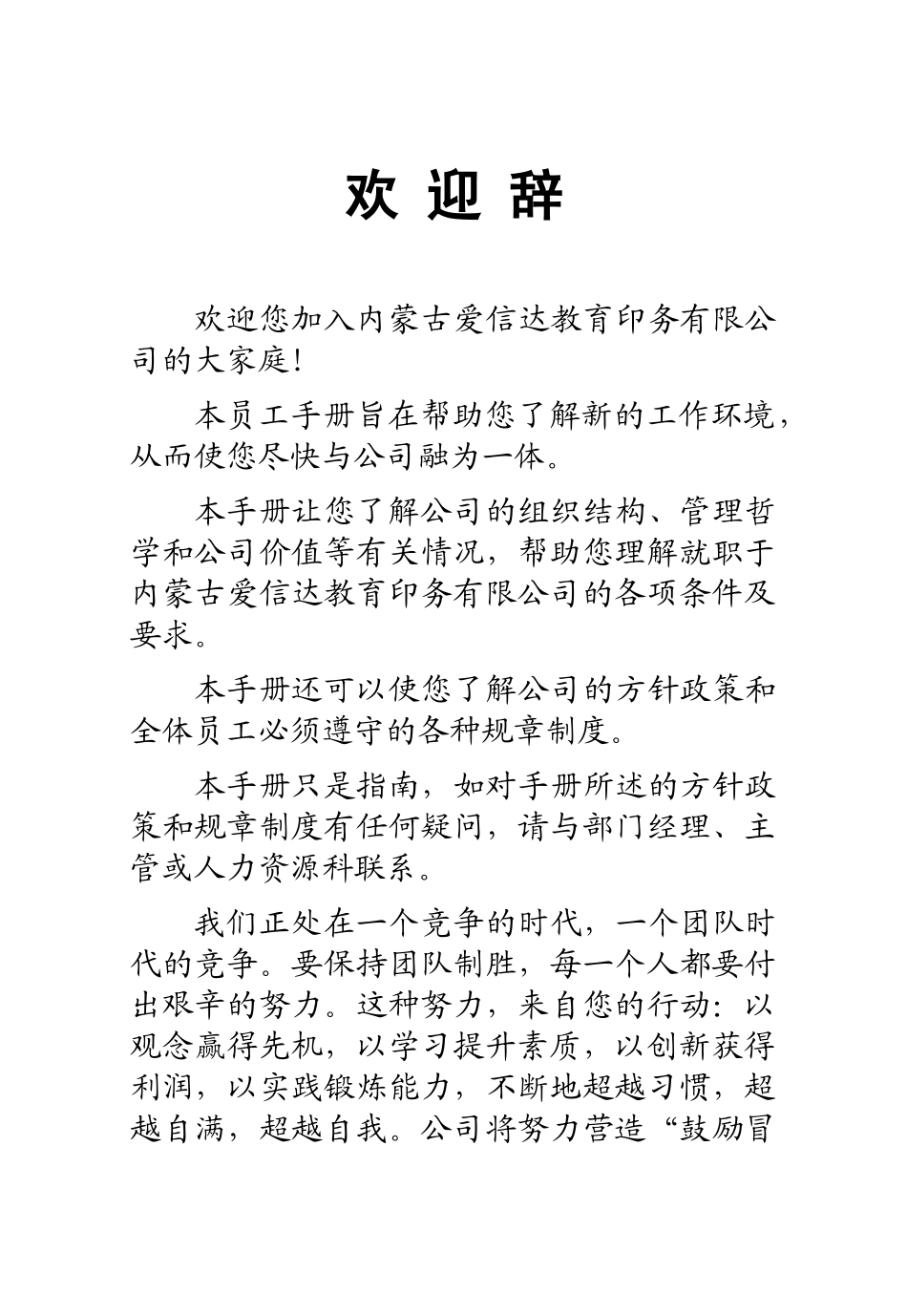爱信达员工手册32_第1页