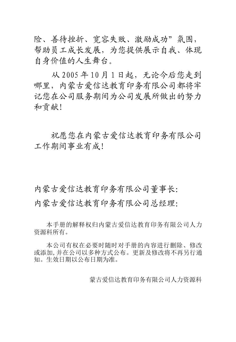 爱信达员工手册32_第2页