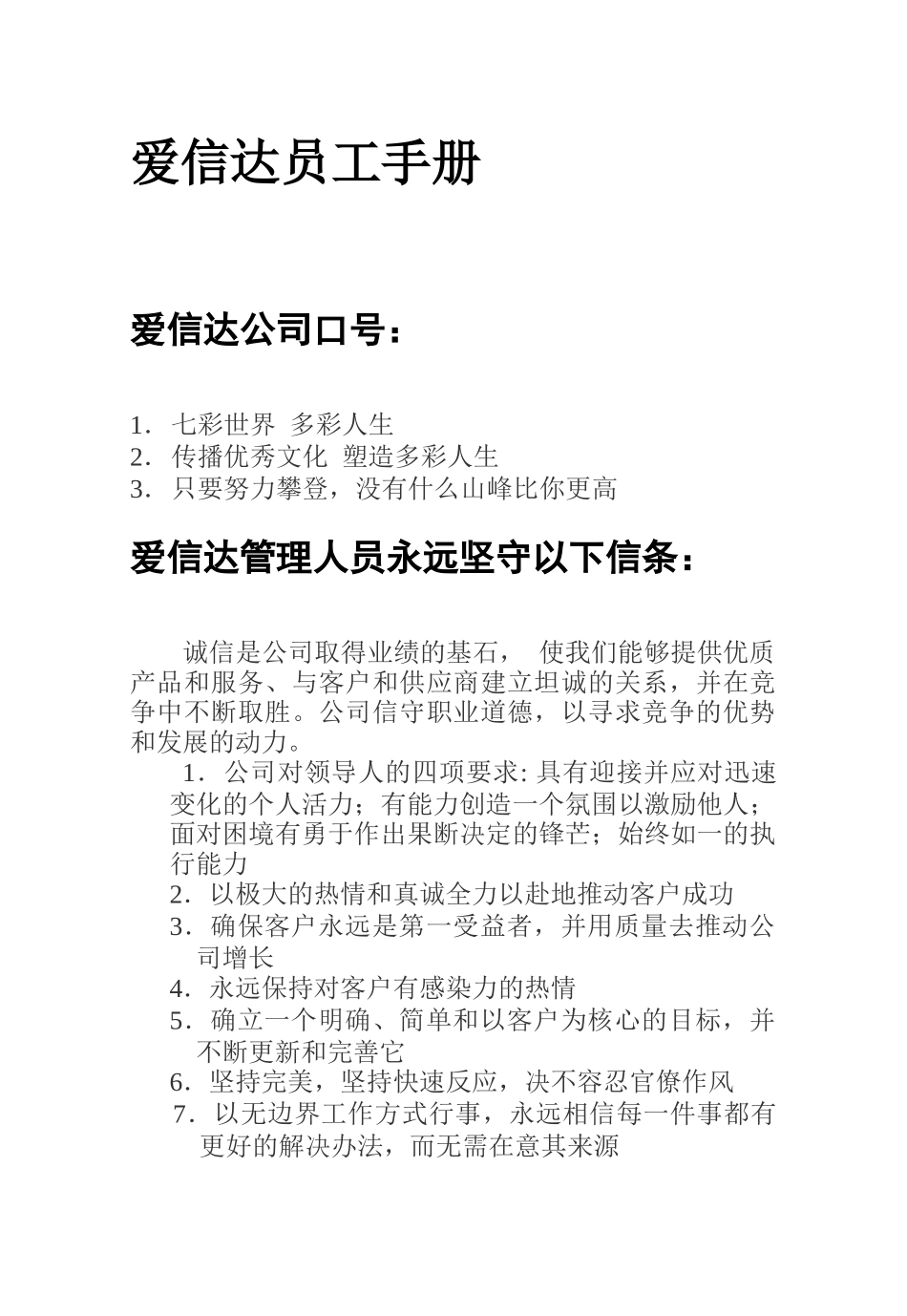 爱信达员工手册32_第3页