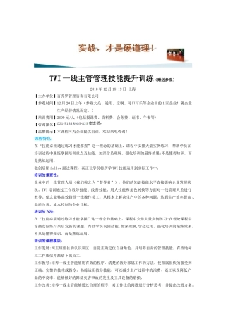 【公司培训课程】一线主管