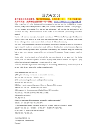 面试英文01abc
