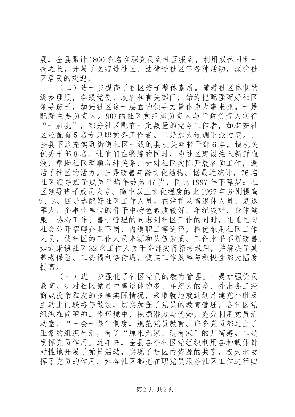 XX县社区组织建设的调研报告 _第2页