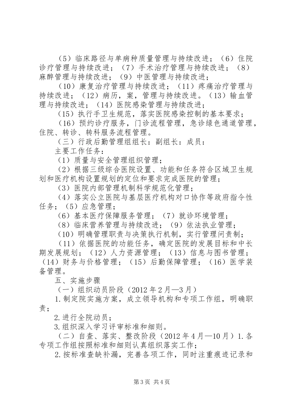 医院等级评审实施方案_第3页